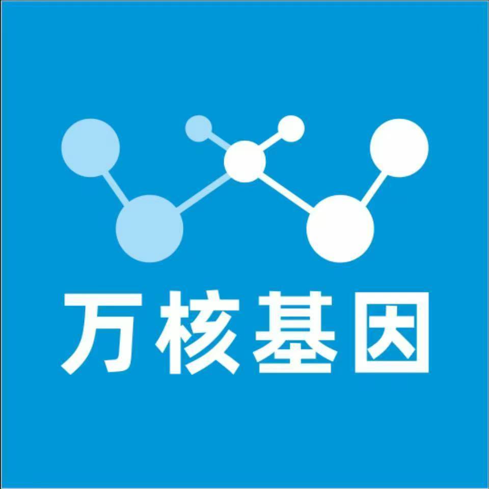 重庆永川万核基因检测咨询中心